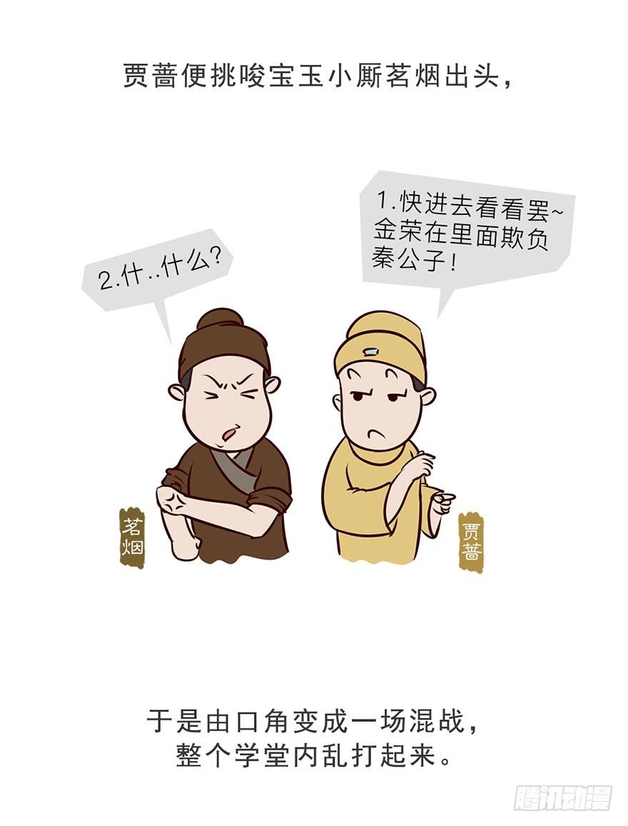 《漫画《红楼梦》》第九回 第11页