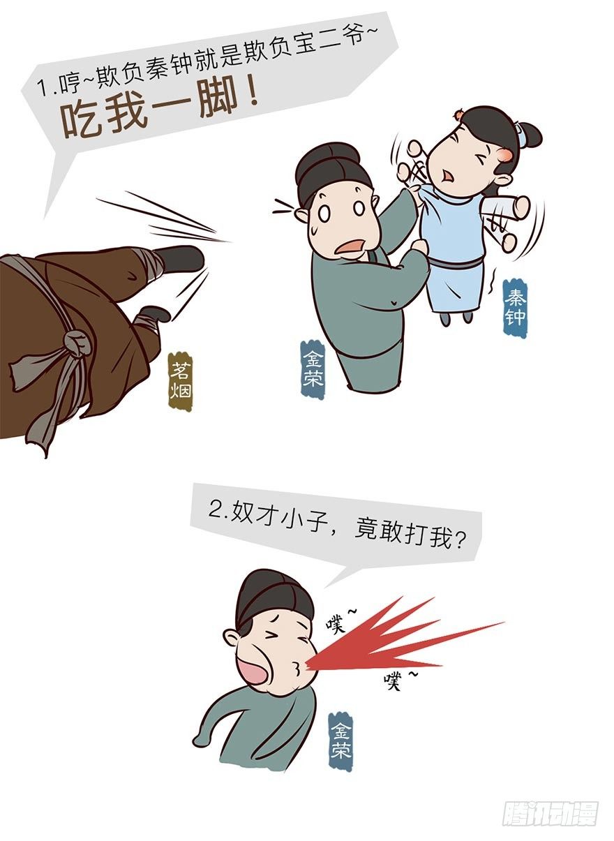 《漫画《红楼梦》》第九回 第12页