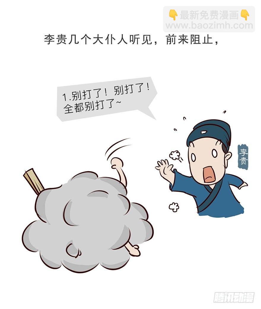 《漫画《红楼梦》》第九回 第13页