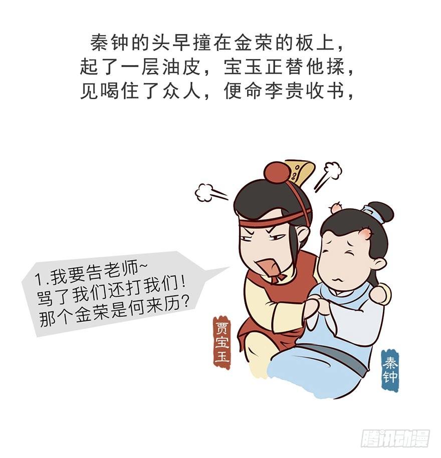 《漫画《红楼梦》》第九回 第14页