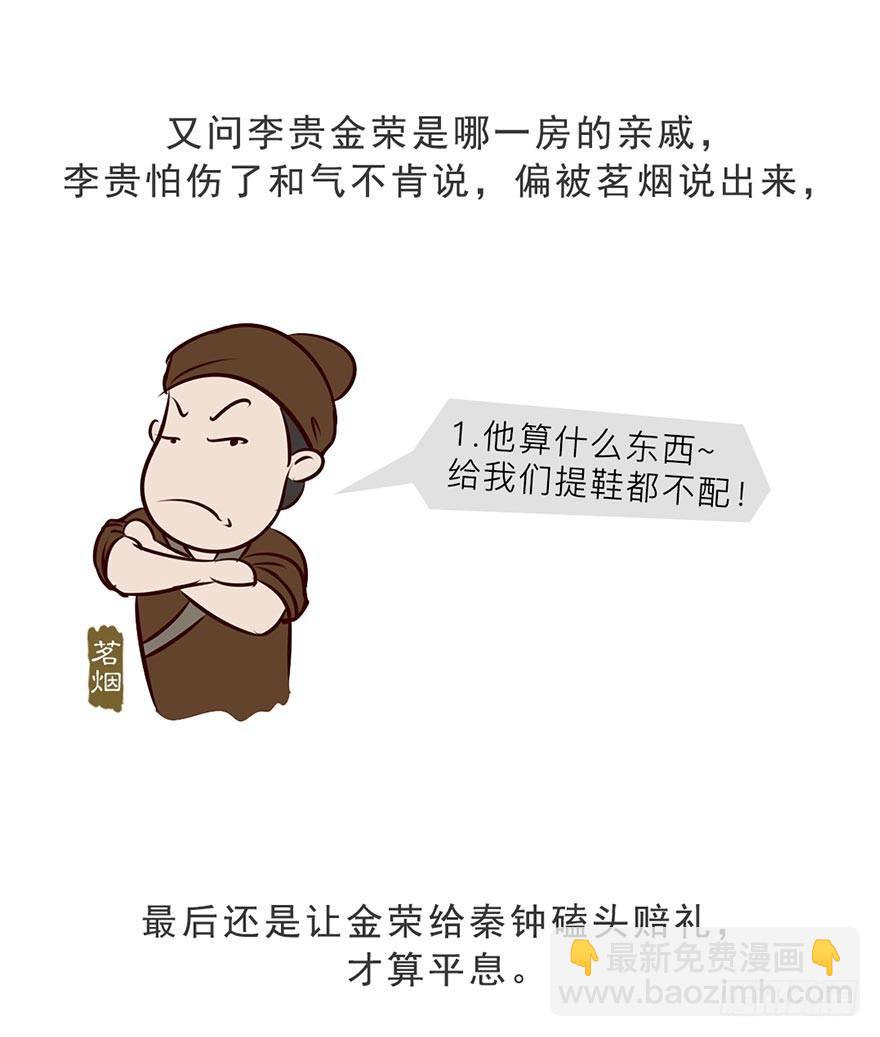 《漫画《红楼梦》》第九回 第15页