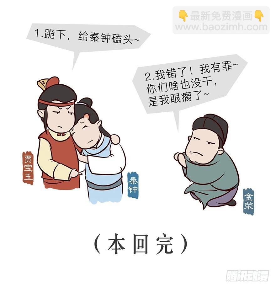 《漫画《红楼梦》》第九回 第16页