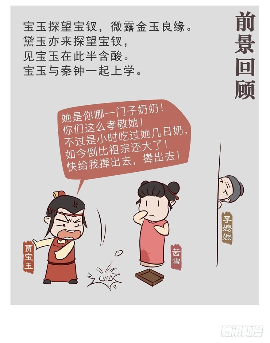 《漫画《红楼梦》》第九回 第2页