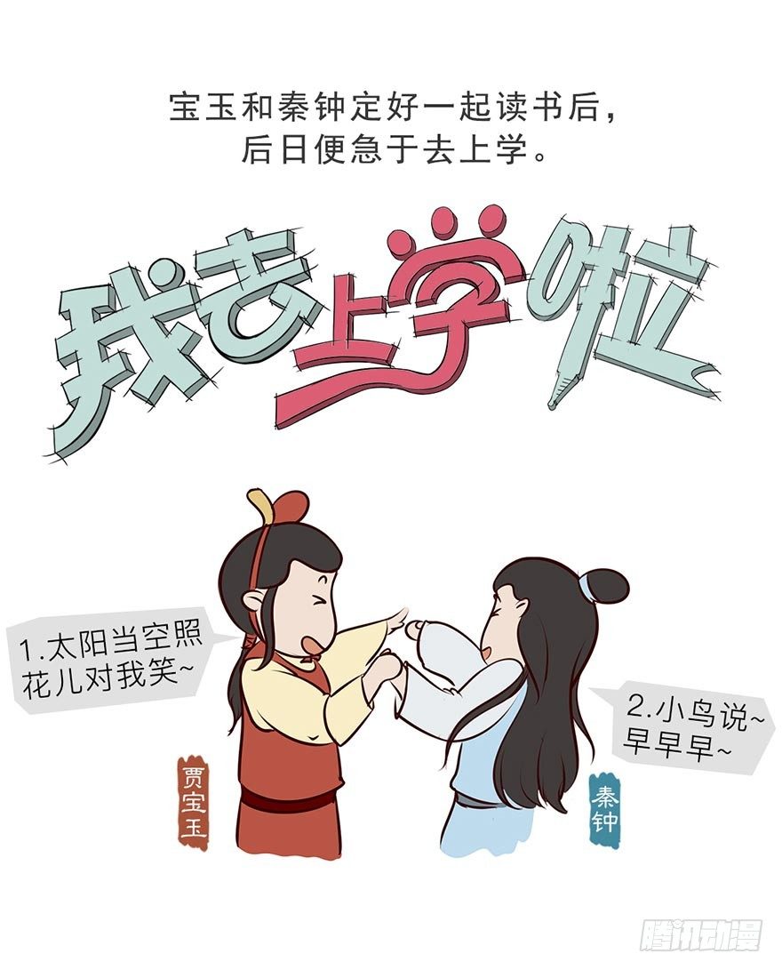 《漫画《红楼梦》》第九回 第3页