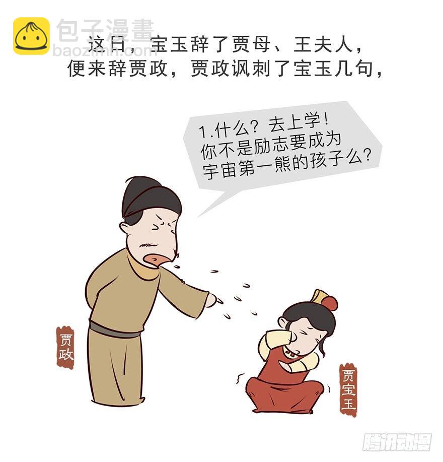 《漫画《红楼梦》》第九回 第4页