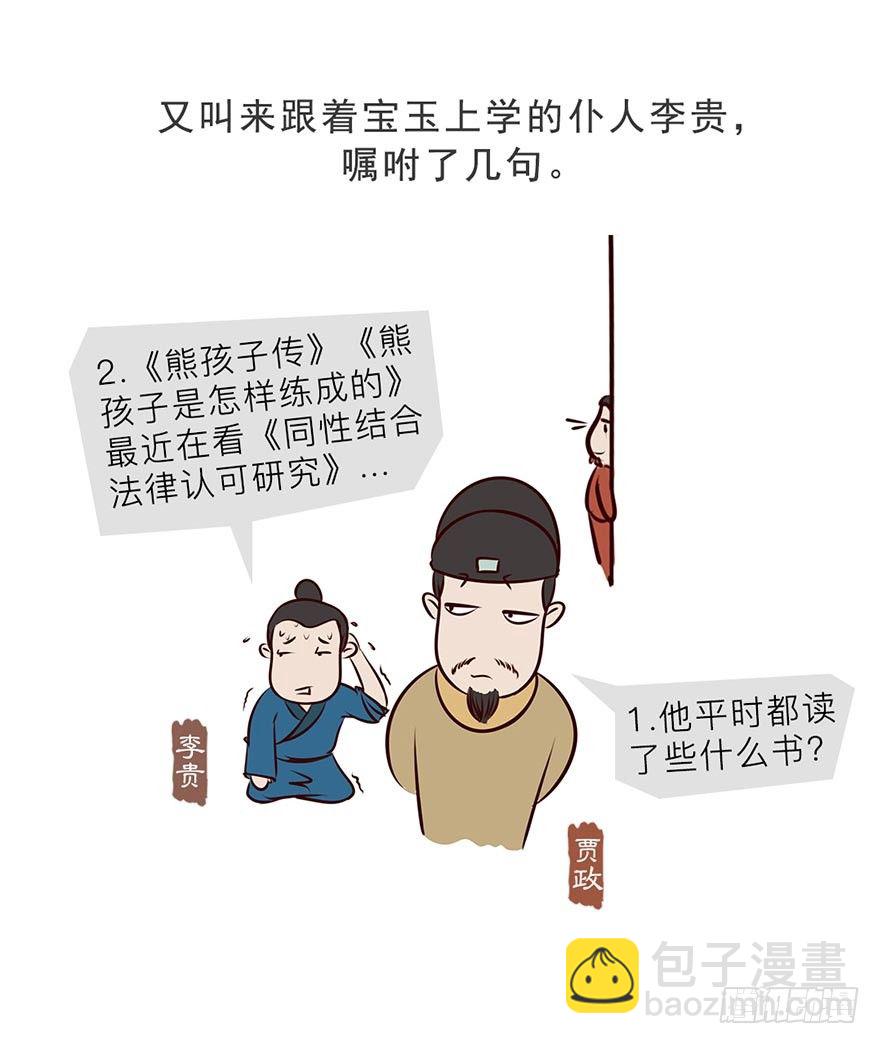 《漫画《红楼梦》》第九回 第5页
