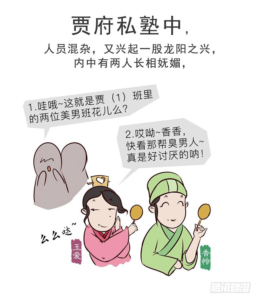 《漫画《红楼梦》》第九回 第6页