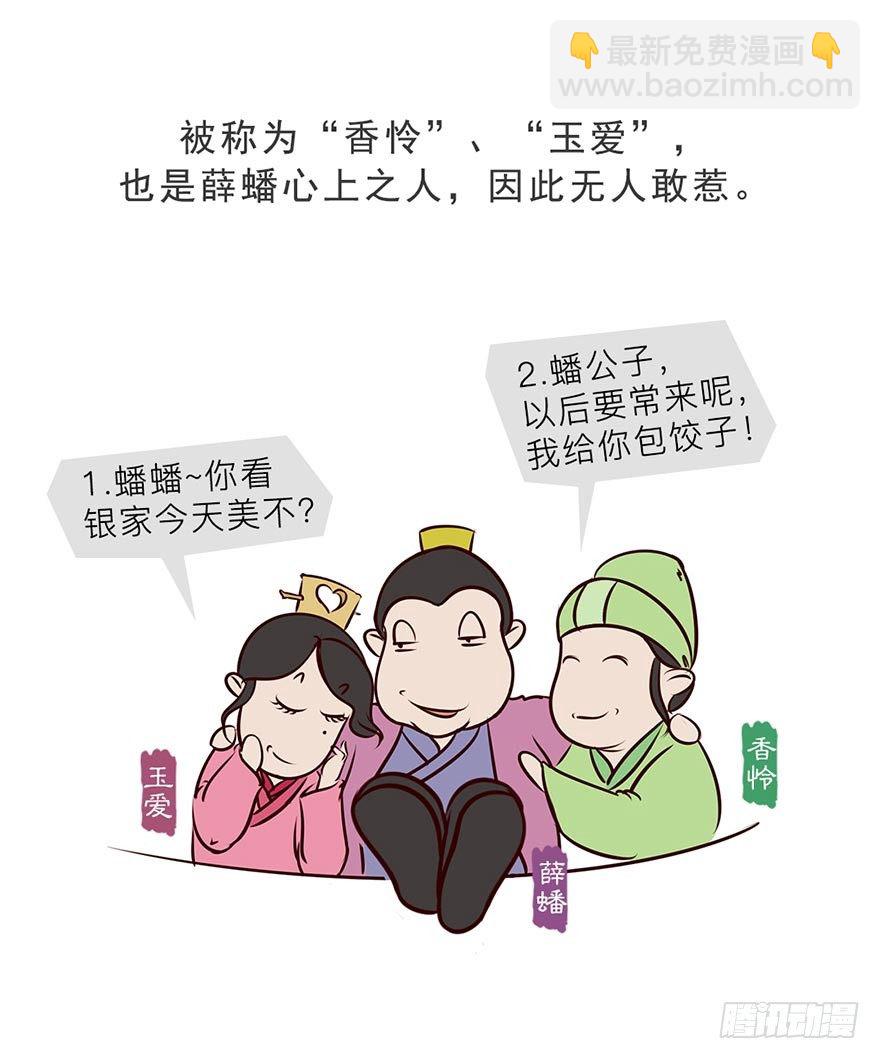《漫画《红楼梦》》第九回 第7页