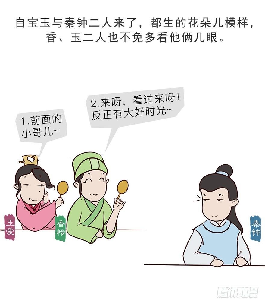 《漫画《红楼梦》》第九回 第8页