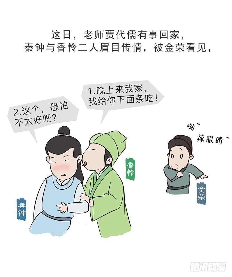 《漫画《红楼梦》》第九回 第9页