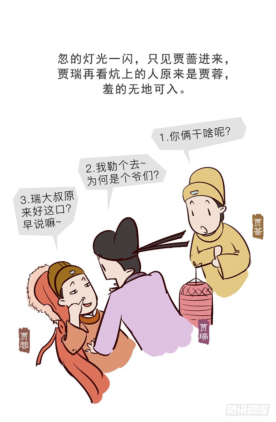 《漫画《红楼梦》》第十二回 第10页