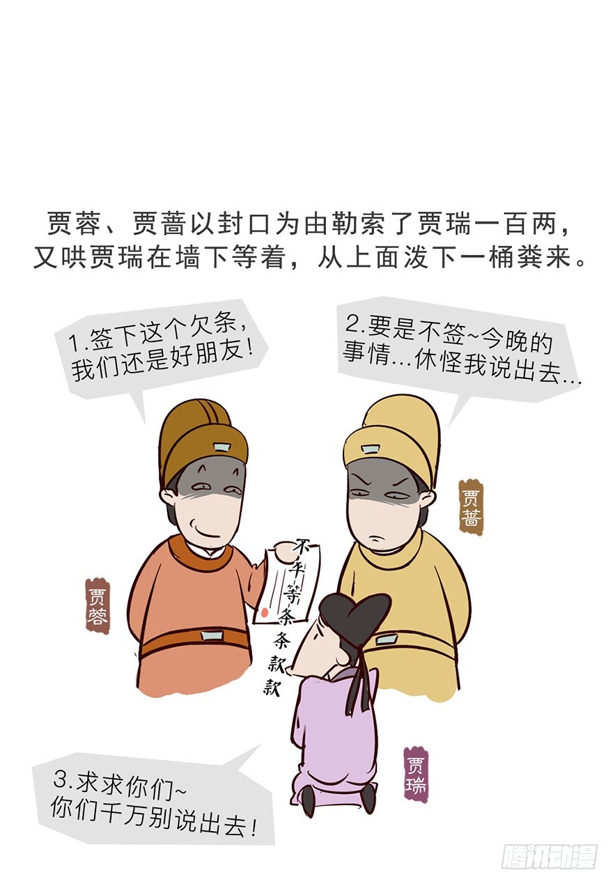 《漫画《红楼梦》》第十二回 第11页
