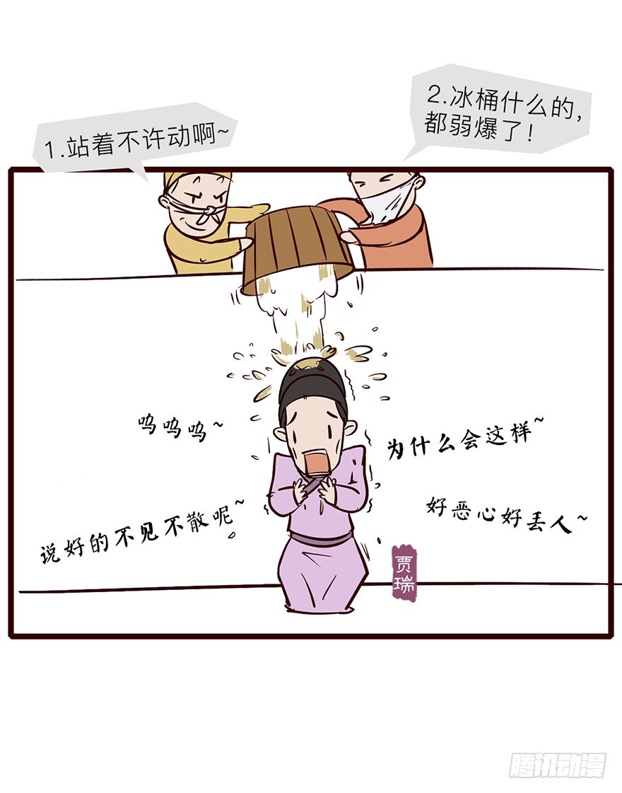 《漫画《红楼梦》》第十二回 第12页