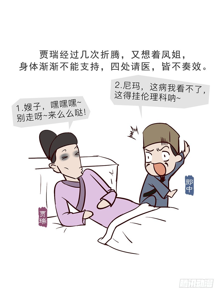 《漫画《红楼梦》》第十二回 第13页