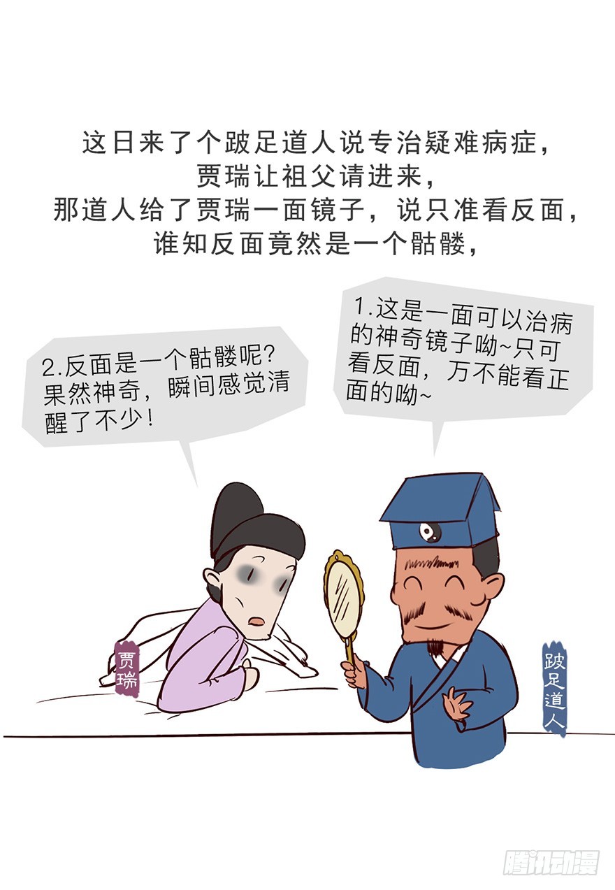 《漫画《红楼梦》》第十二回 第14页