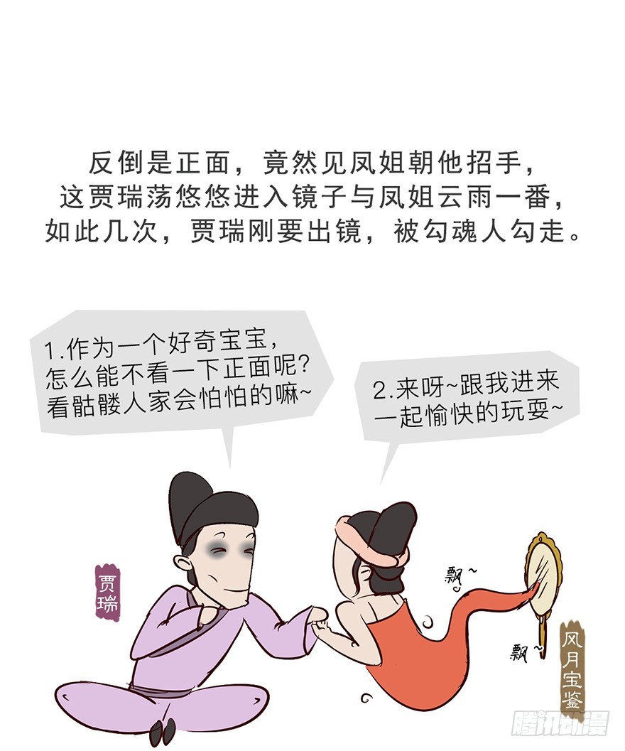 《漫画《红楼梦》》第十二回 第15页