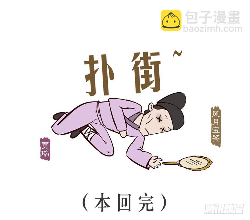 《漫画《红楼梦》》第十二回 第16页