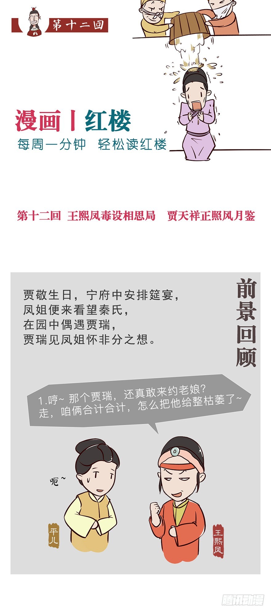 《漫画《红楼梦》》第十二回 第1页