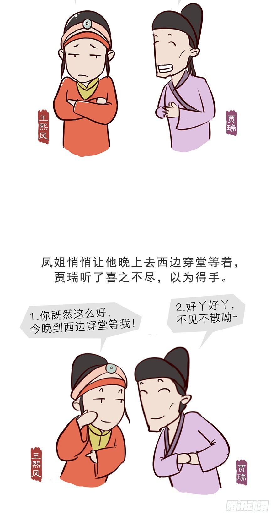 《漫画《红楼梦》》第十二回 第3页