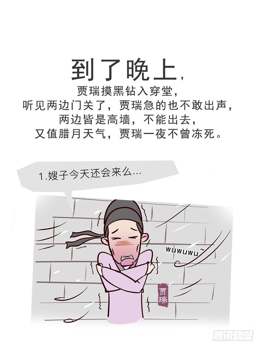 《漫画《红楼梦》》第十二回 第4页