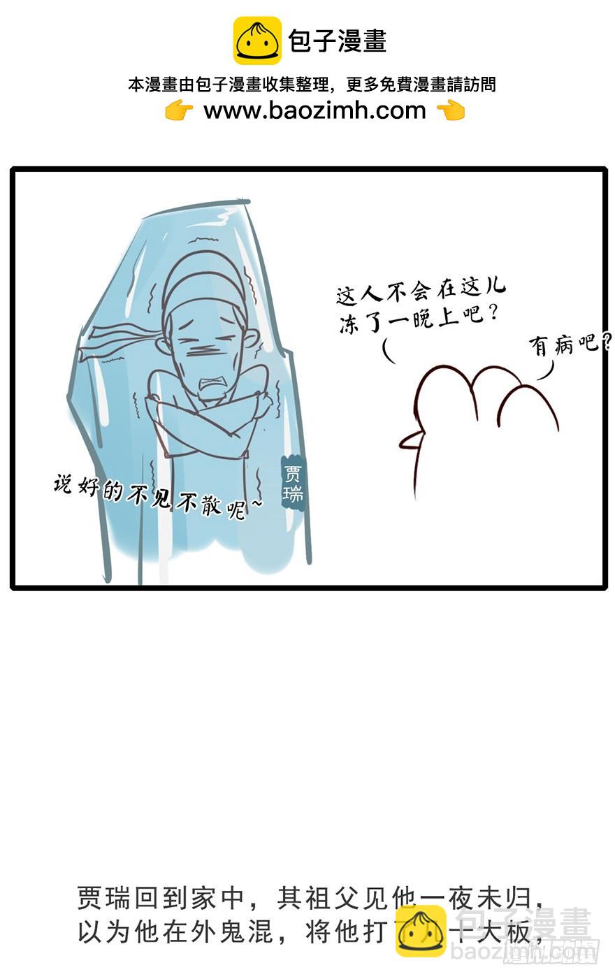 《漫画《红楼梦》》第十二回 第5页