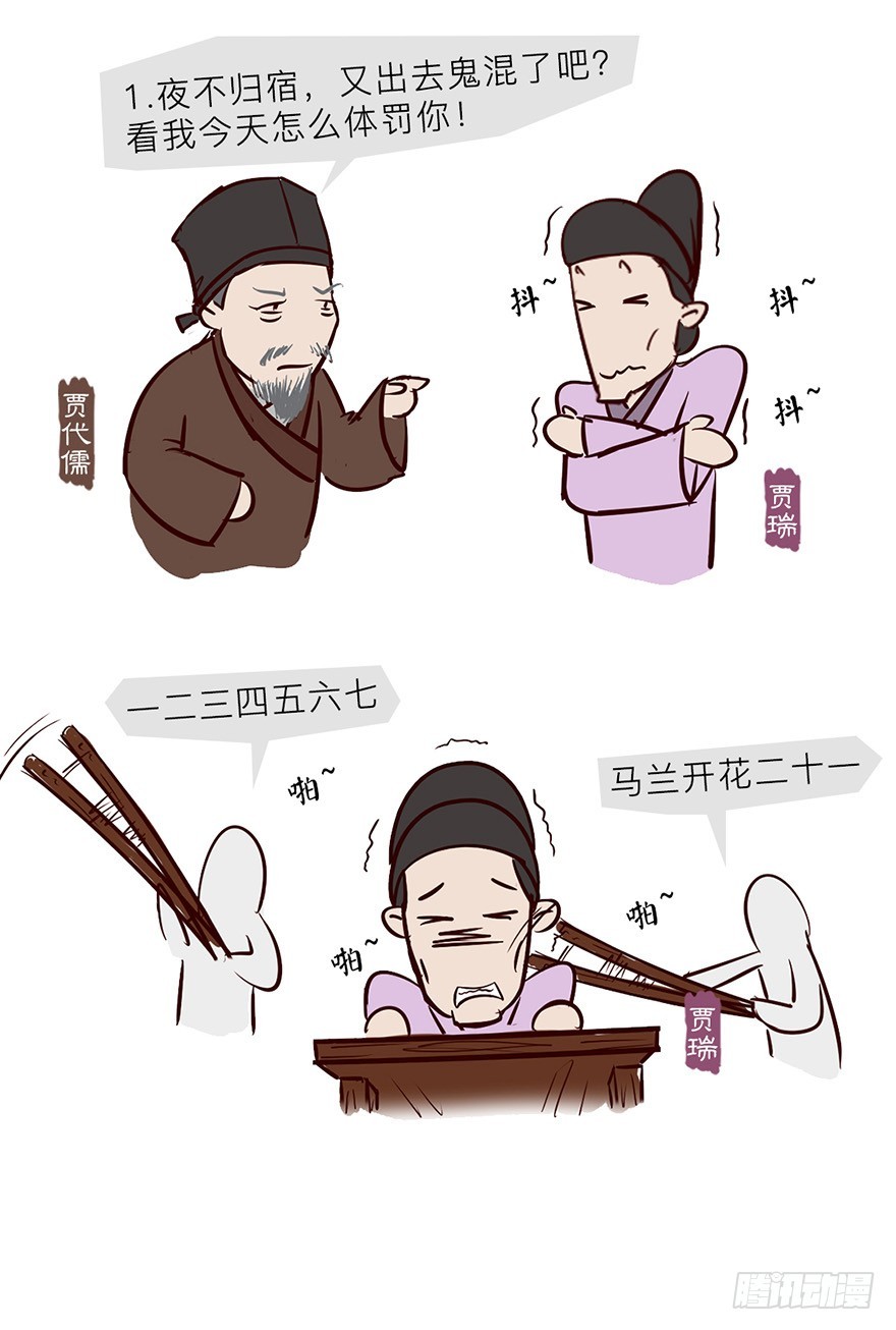 《漫画《红楼梦》》第十二回 第6页