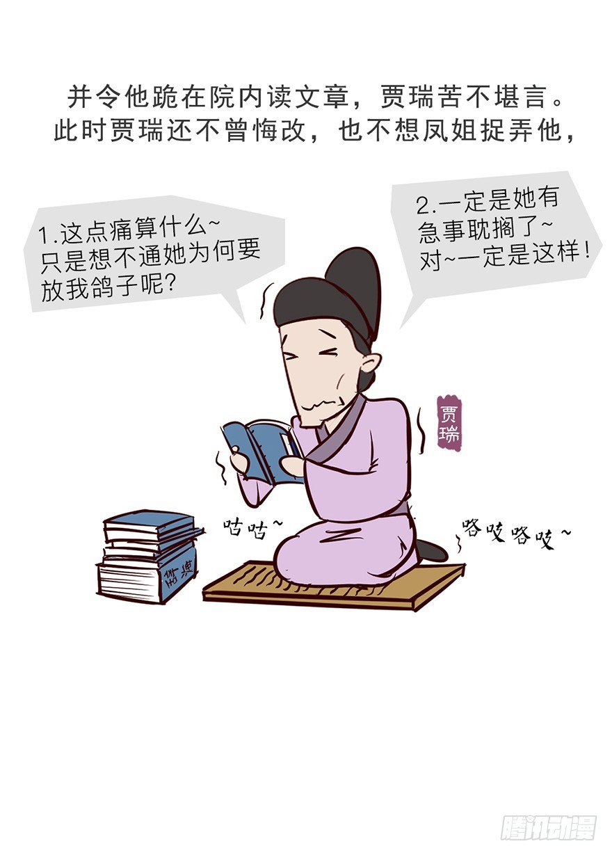 《漫画《红楼梦》》第十二回 第7页