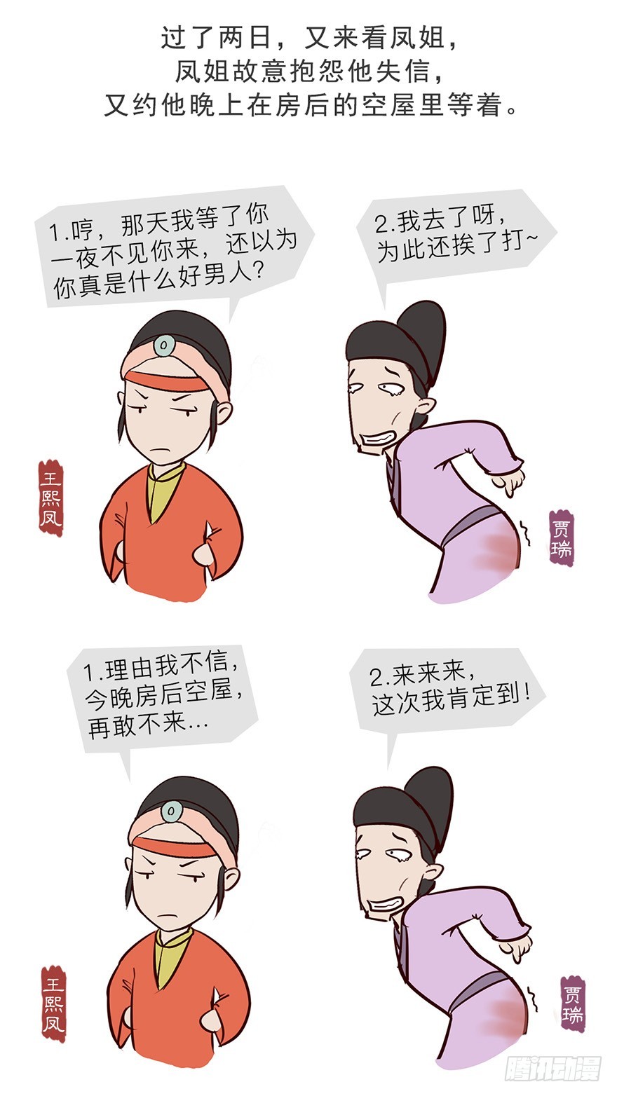 《漫画《红楼梦》》第十二回 第8页