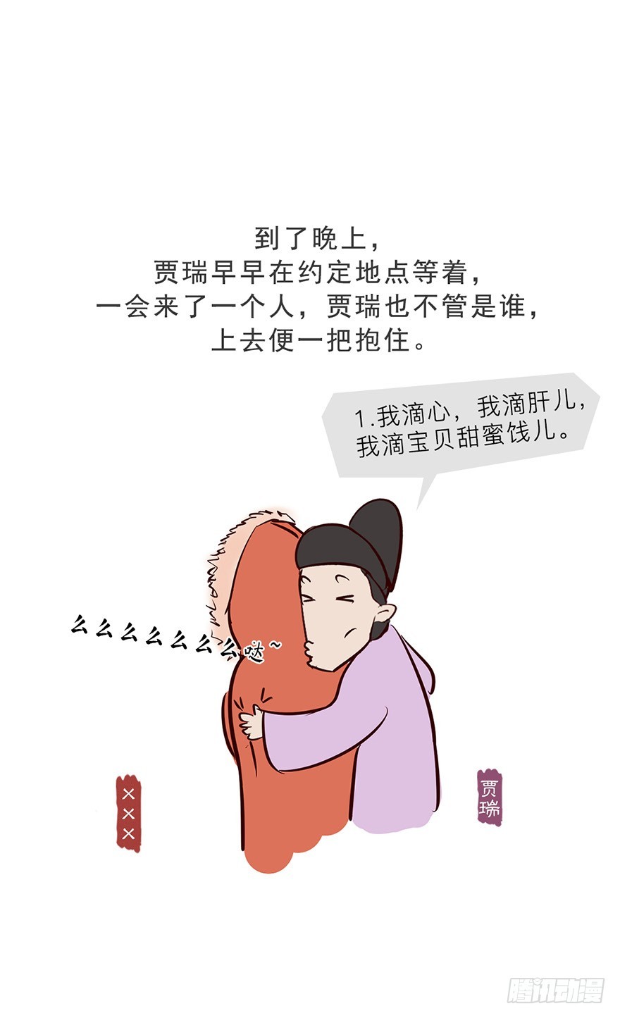 《漫画《红楼梦》》第十二回 第9页