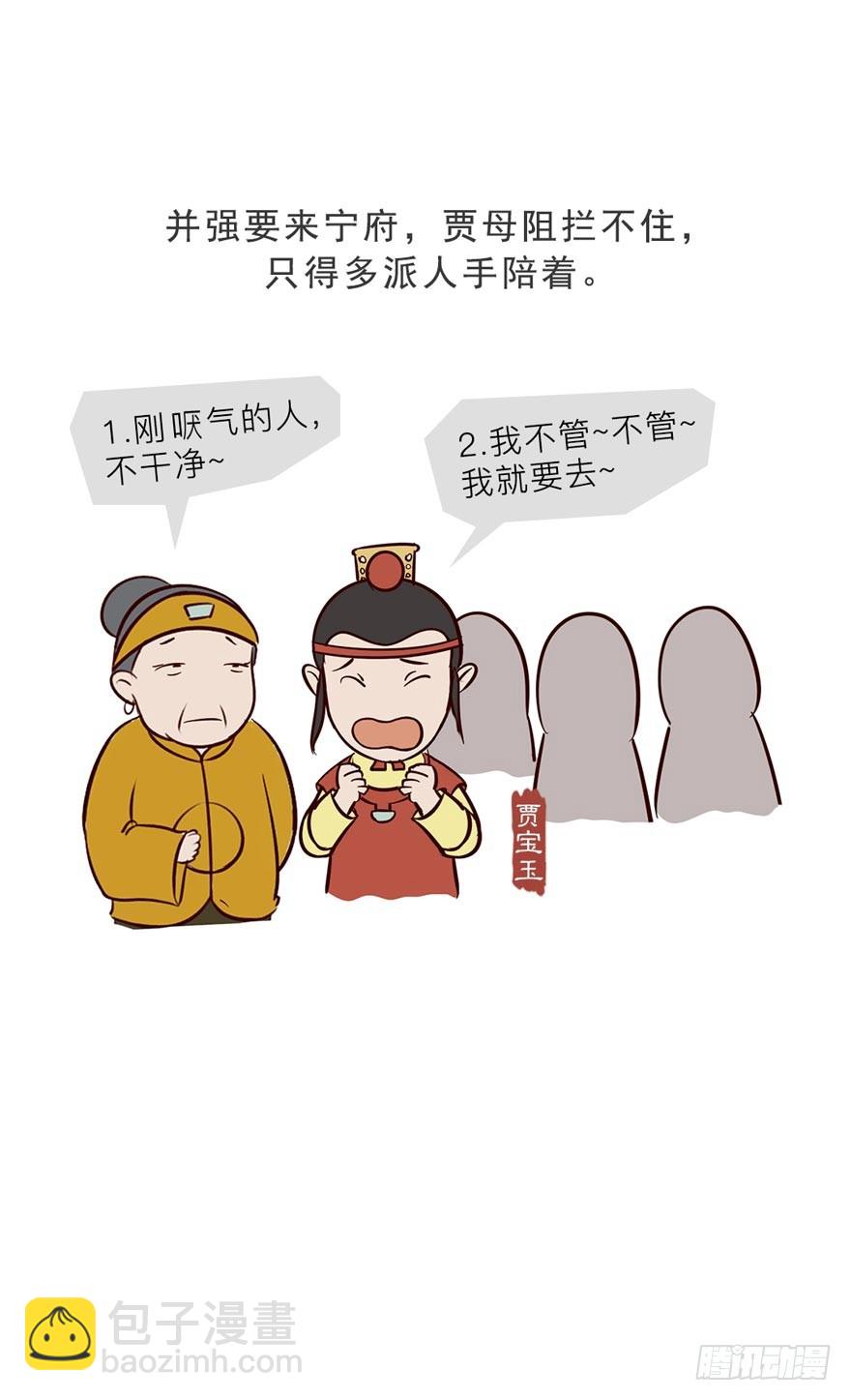 《漫画《红楼梦》》第十三回 第10页