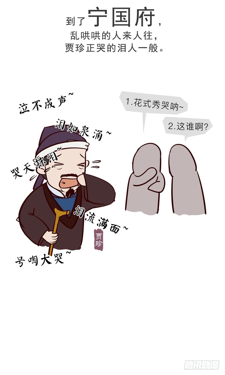 《漫画《红楼梦》》第十三回 第11页