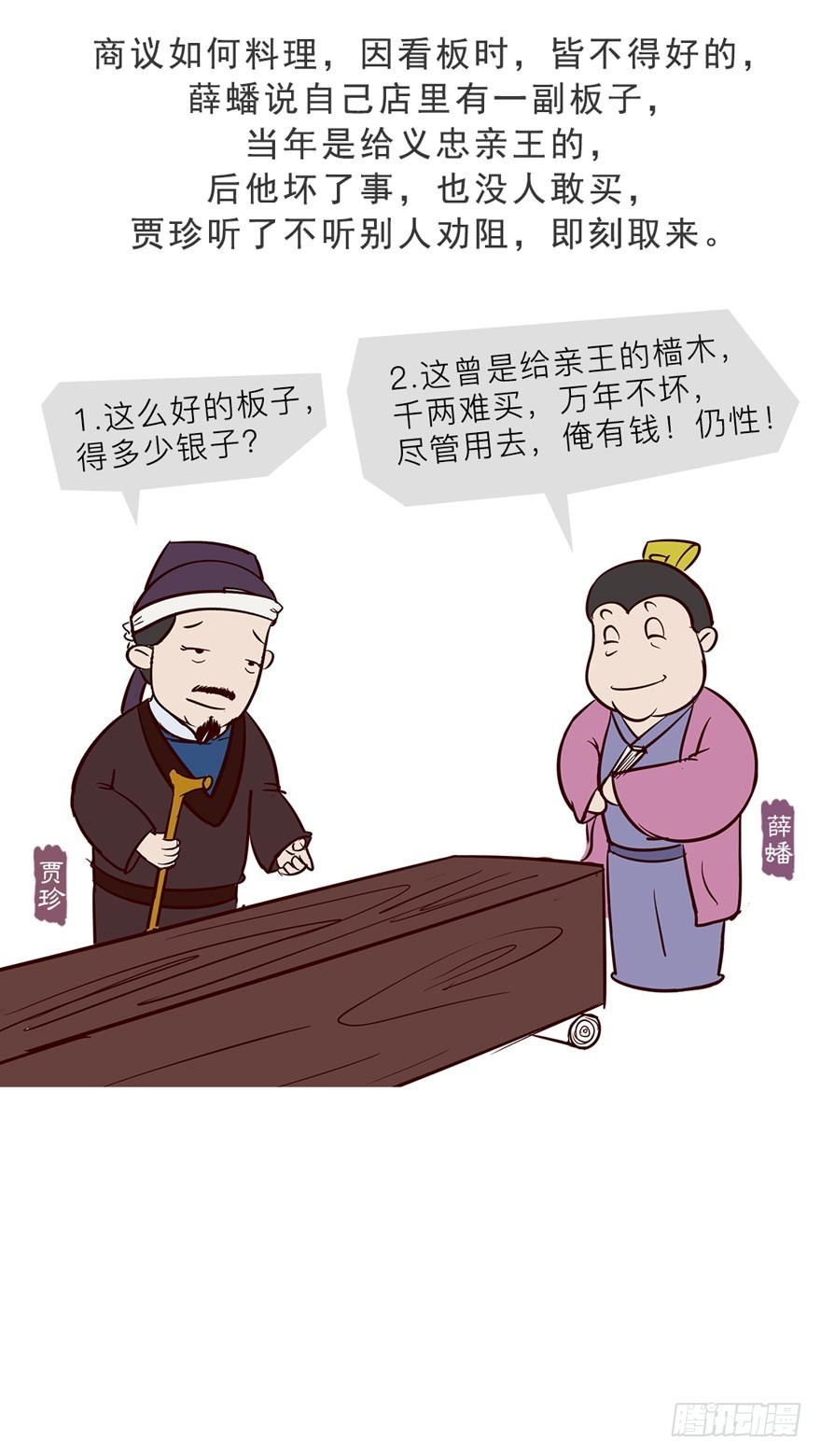 《漫画《红楼梦》》第十三回 第12页