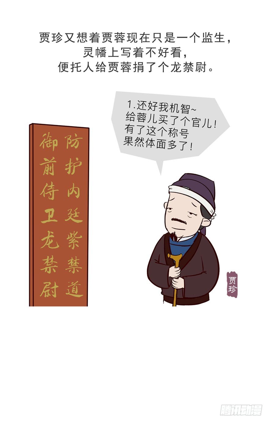 《漫画《红楼梦》》第十三回 第13页