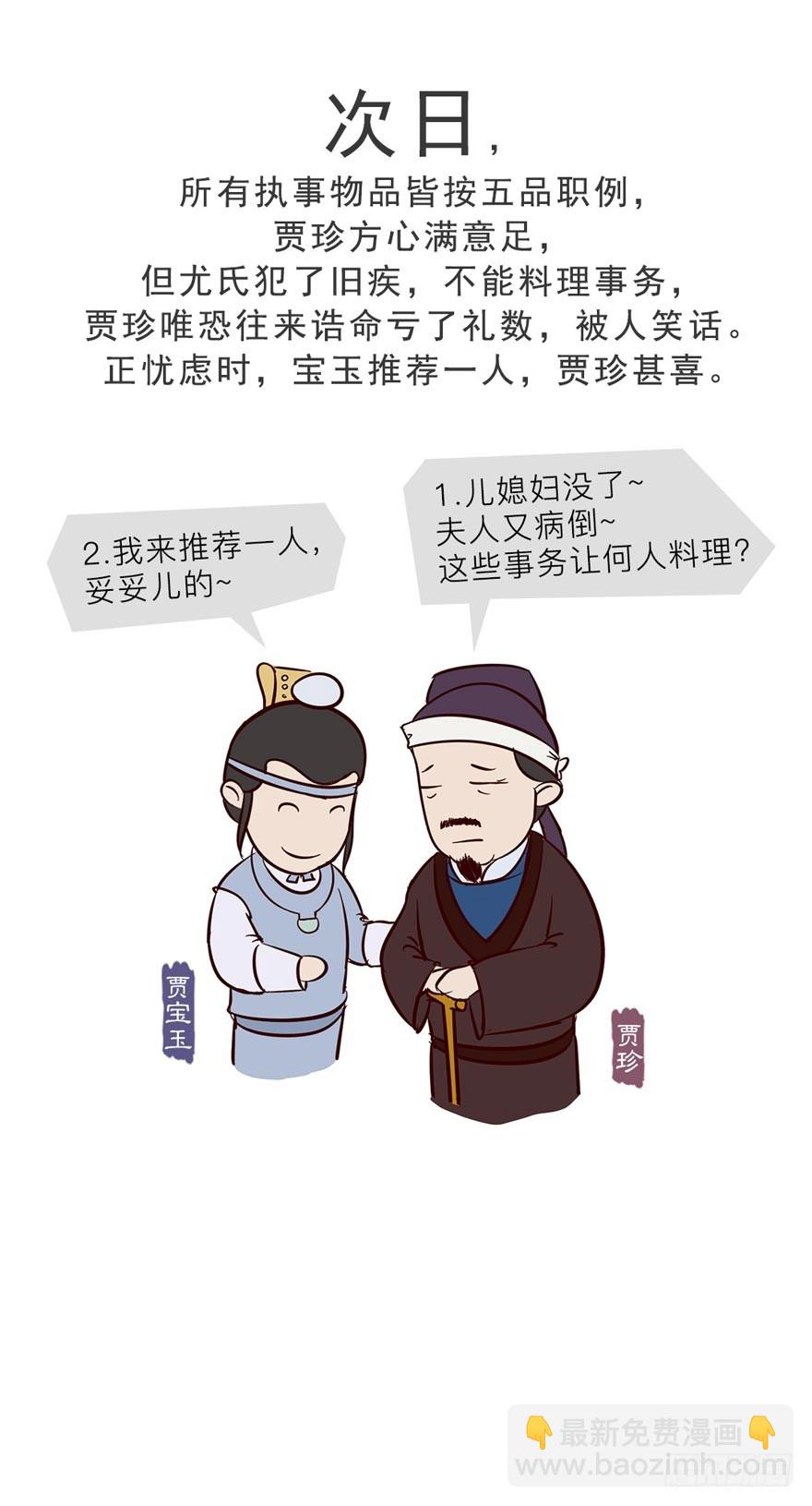 《漫画《红楼梦》》第十三回 第14页