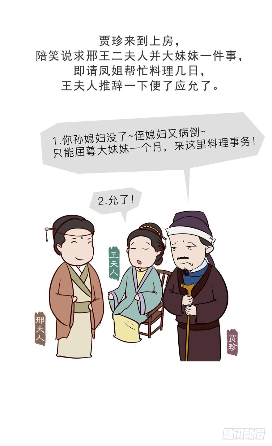 《漫画《红楼梦》》第十三回 第15页