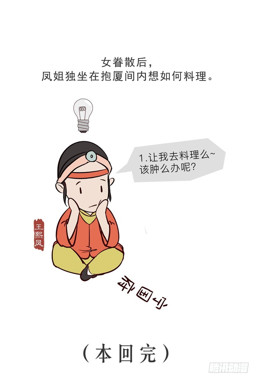 《漫画《红楼梦》》第十三回 第16页