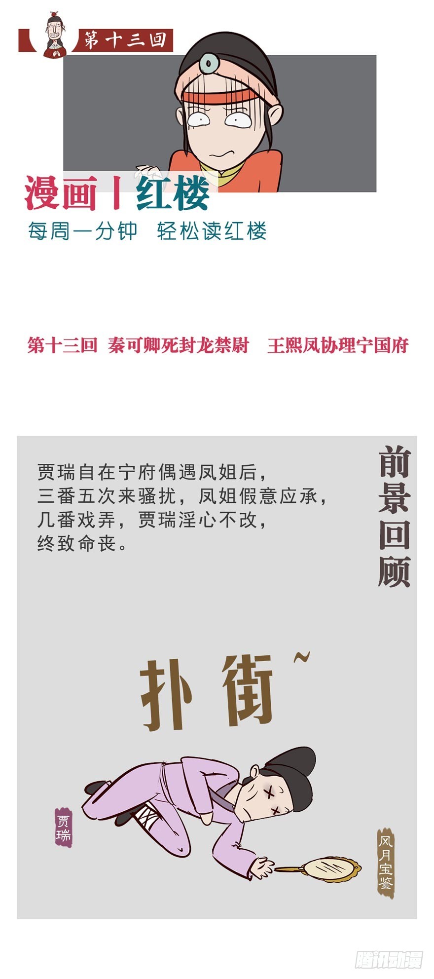 《漫画《红楼梦》》第十三回 第1页