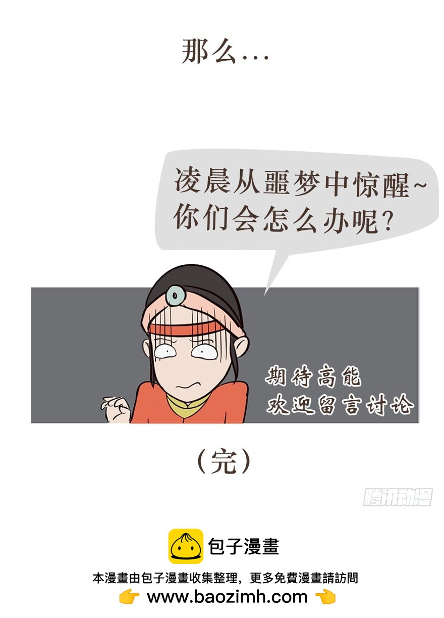 《漫画《红楼梦》》第十三回 第20页