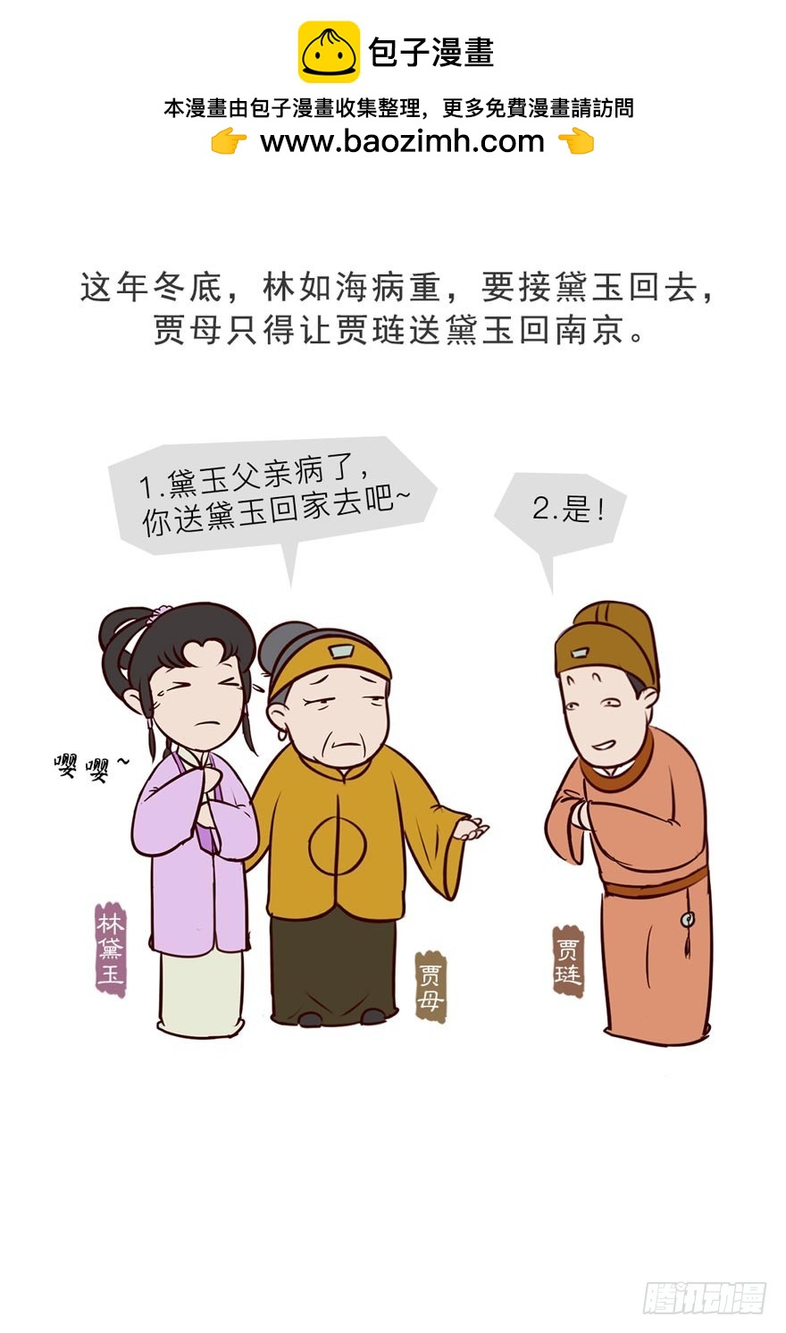 《漫画《红楼梦》》第十三回 第2页