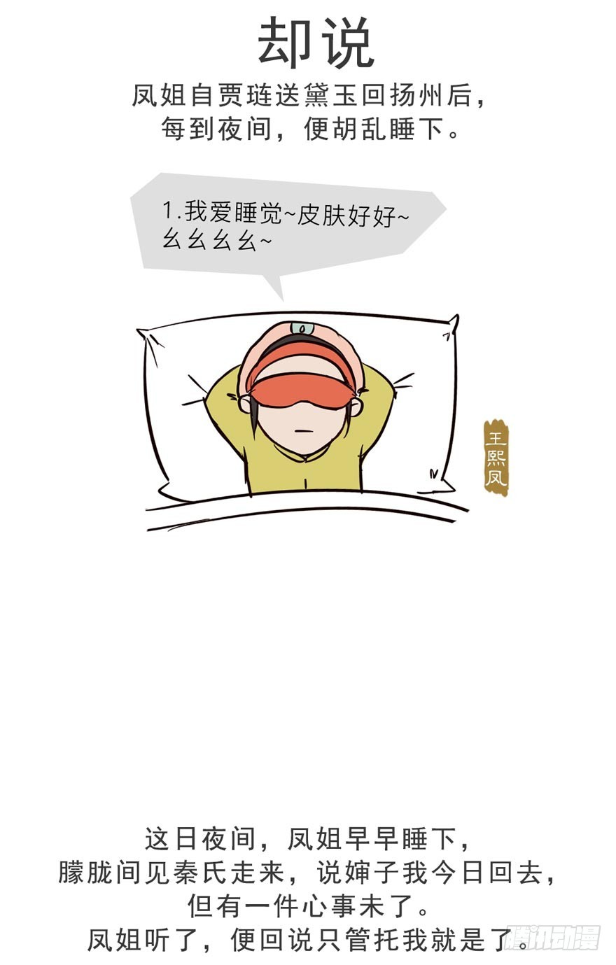 《漫画《红楼梦》》第十三回 第3页