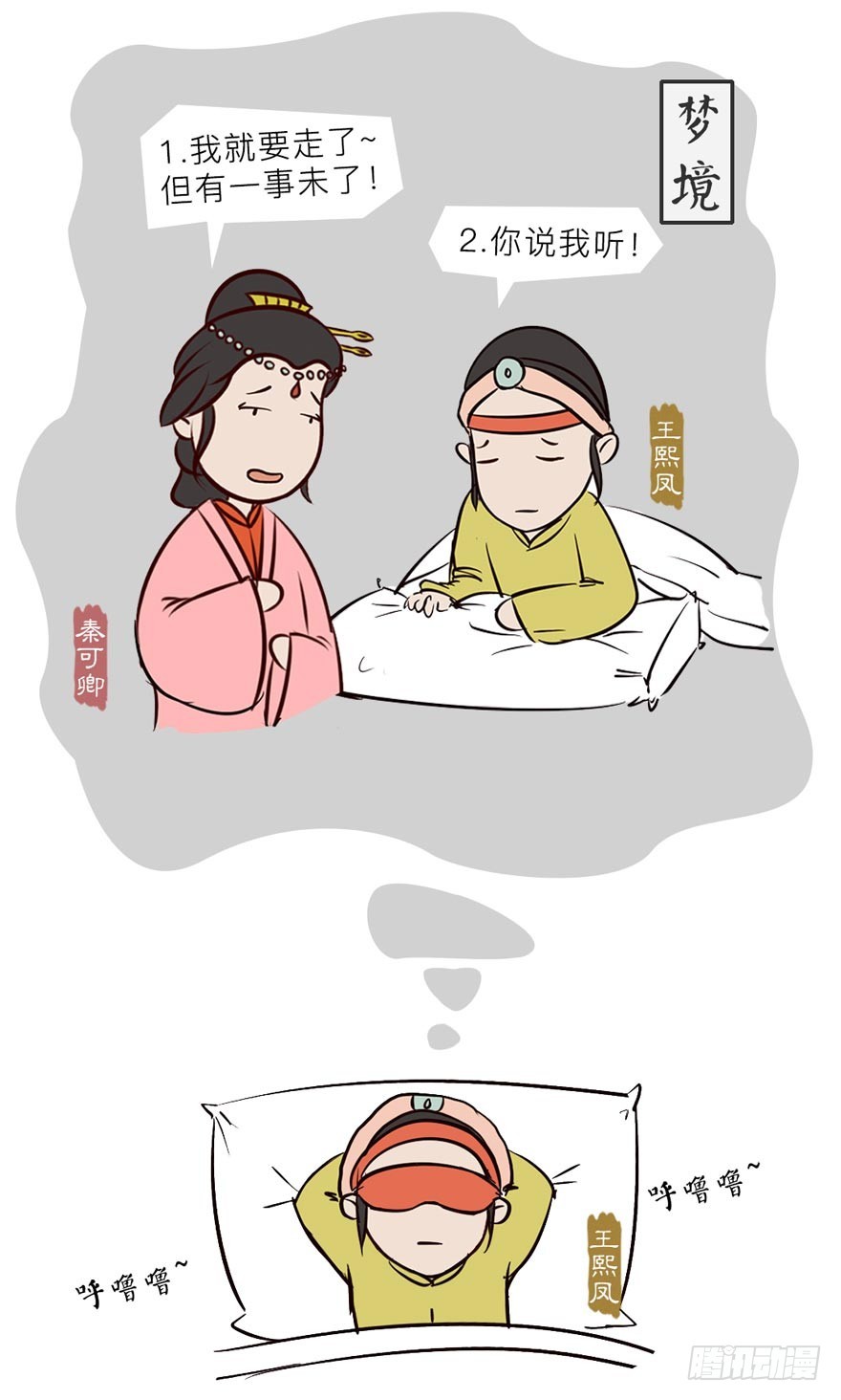 《漫画《红楼梦》》第十三回 第4页