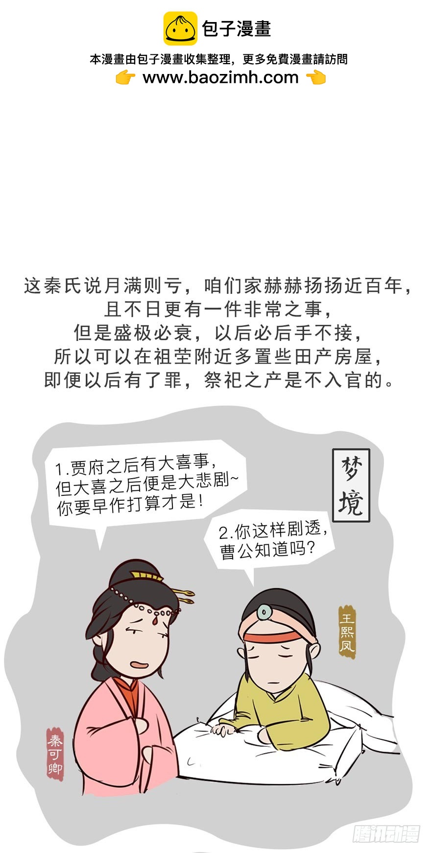 《漫画《红楼梦》》第十三回 第5页