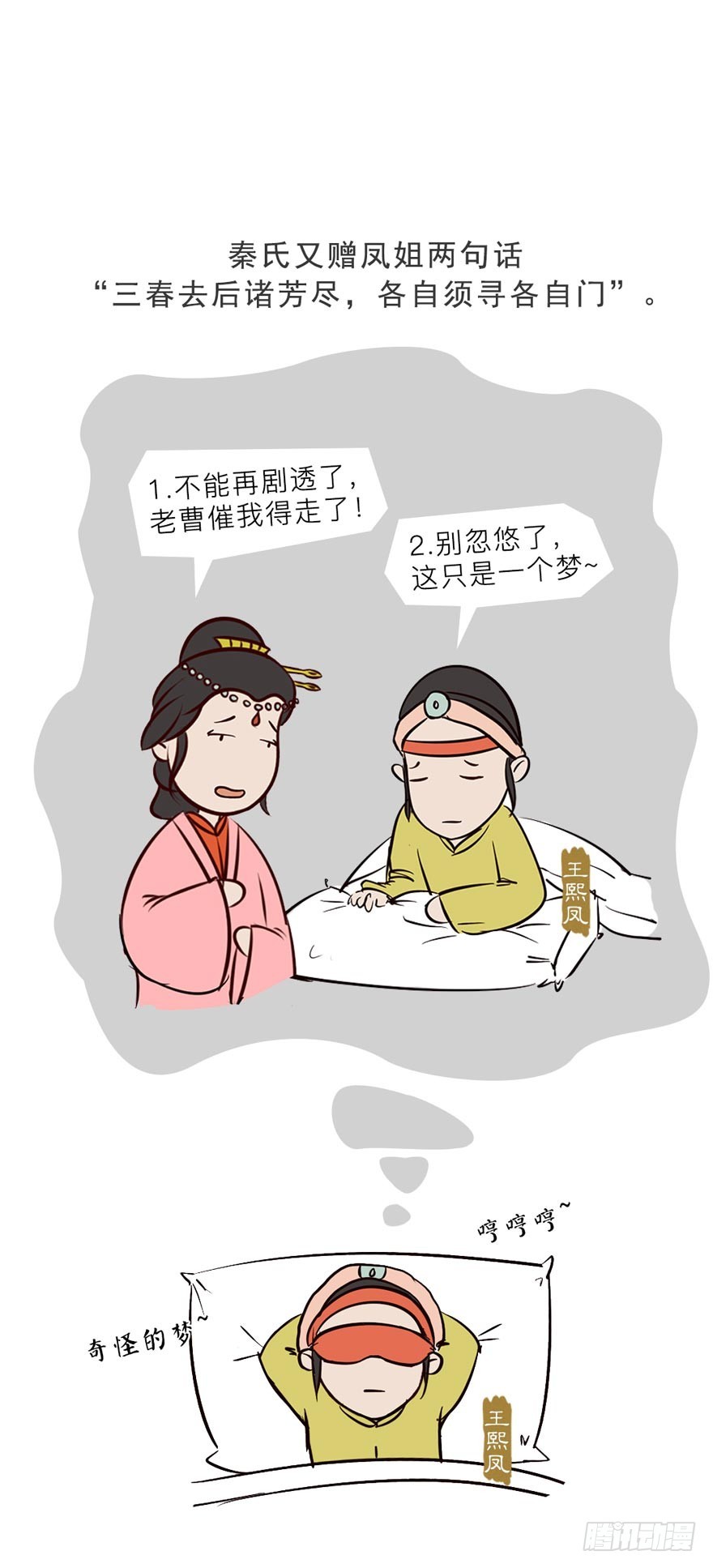 《漫画《红楼梦》》第十三回 第7页