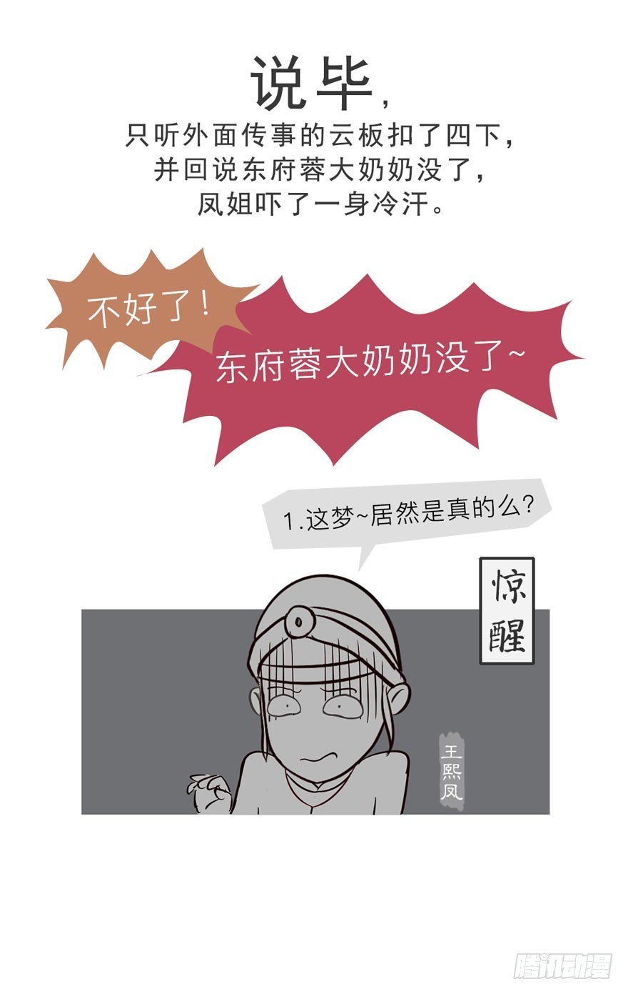 《漫画《红楼梦》》第十三回 第8页