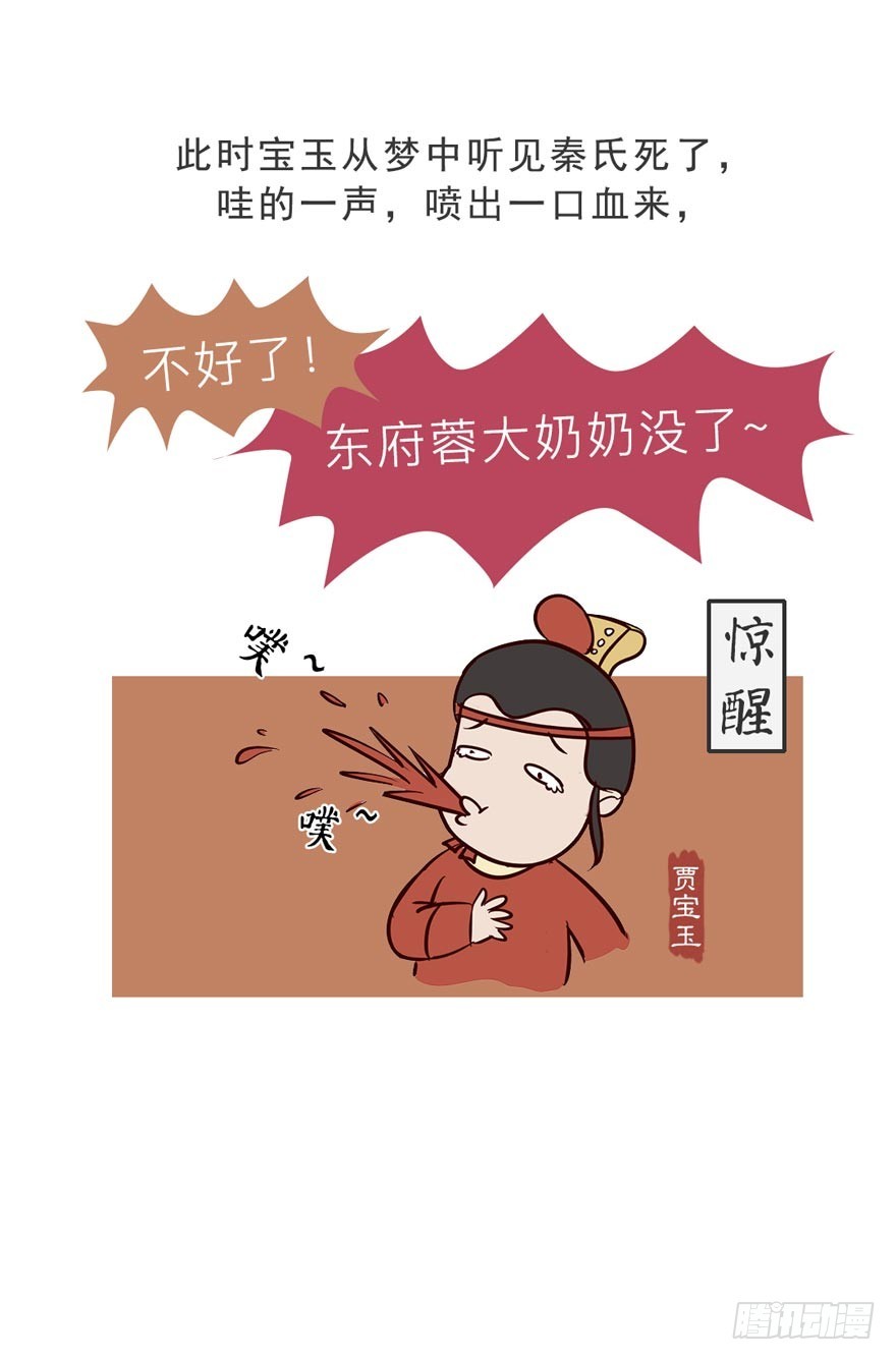 《漫画《红楼梦》》第十三回 第9页