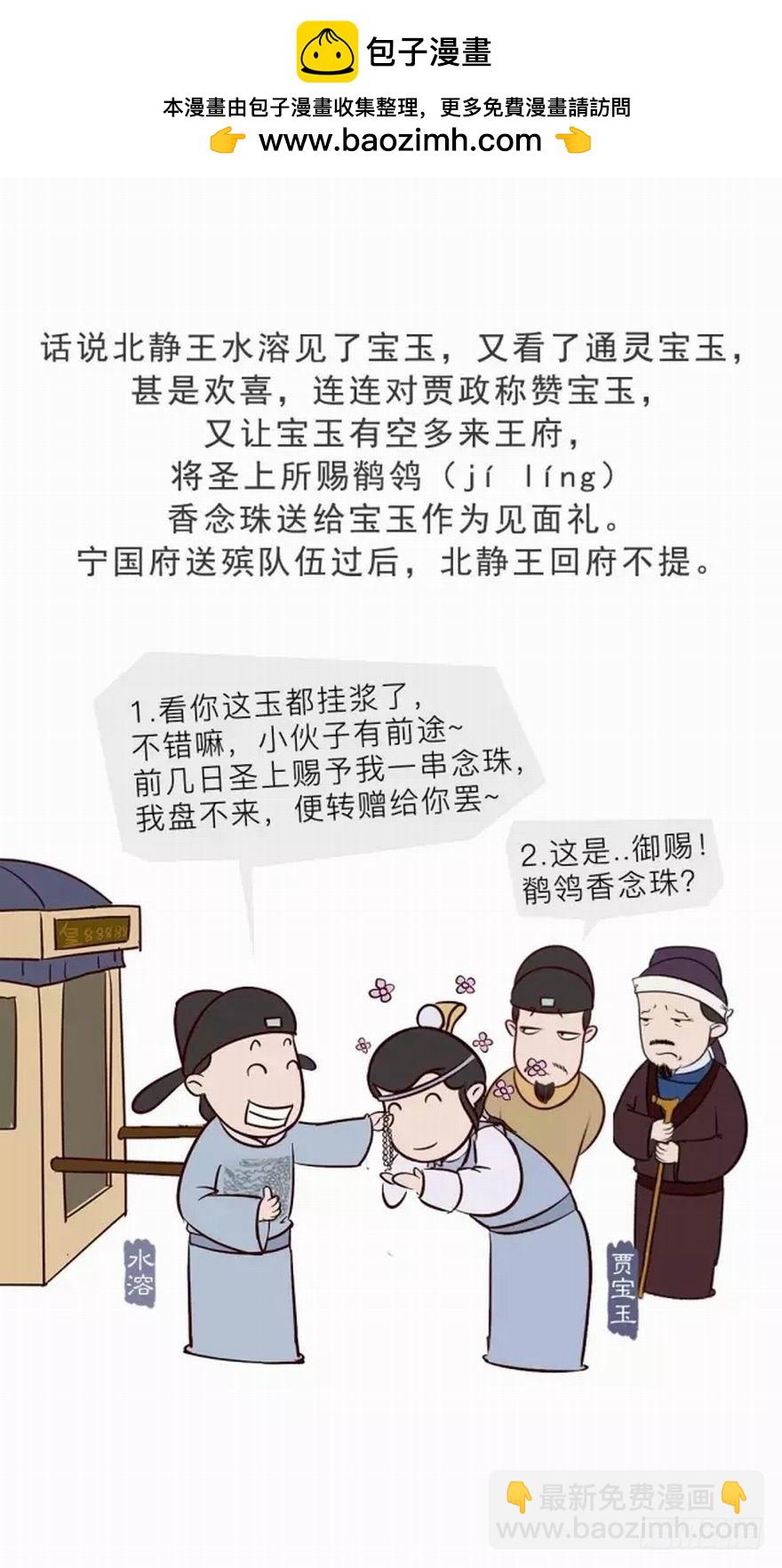《漫画《红楼梦》》第十五回 第2页