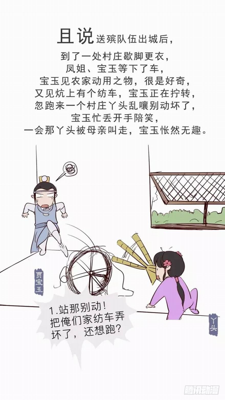 《漫画《红楼梦》》第十五回 第3页