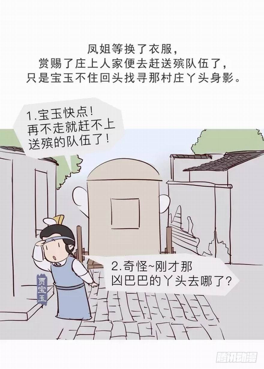 《漫画《红楼梦》》第十五回 第4页