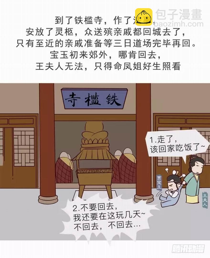 《漫画《红楼梦》》第十五回 第5页