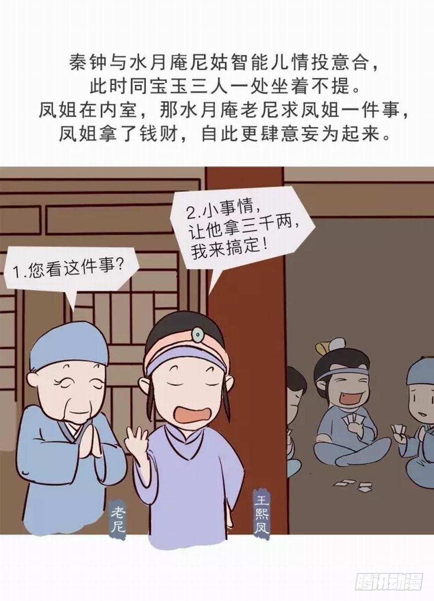 《漫画《红楼梦》》第十五回 第7页